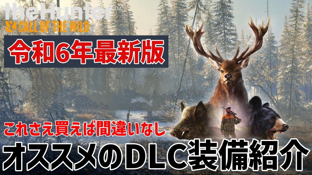 The Hunter: Call of the Wild] Start with the strongest equipment