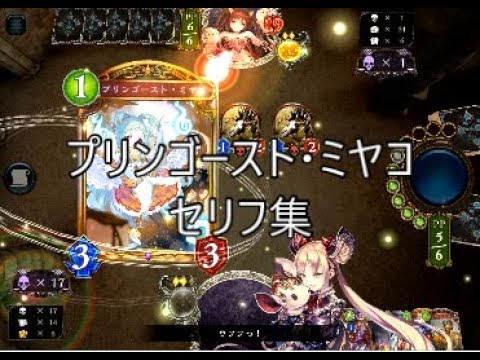 【UCL】「プリンゴースト・ミヤコ」シャドウバースセリフ・モーション集