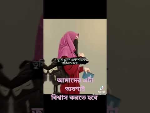 আমাদের এসব পালন করতে হবে। 😇😇