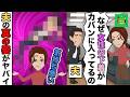 【LINE】夫の旅行カバンから女性物の下着が出てきた…⁉︎→問い詰めたらボロボロと自爆していく夫の姿がヤバイ…ww【スカッと】