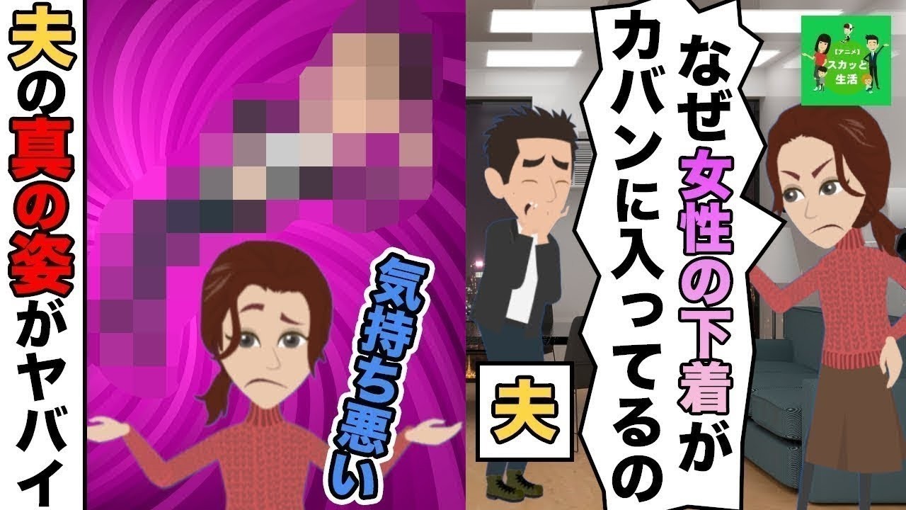 【LINE】夫の旅行カバンから女性物の下着が出てきた…⁉︎→問い詰めたらボロボロと自爆していく夫の姿がヤバイ…ww【スカッと】