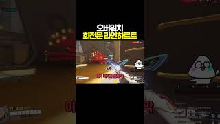 오버워치 회전문 라인하르트