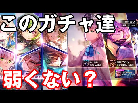 【へブバン】このガチャ達引くべき？さすがに弱い気はするけどどうなんだろう？？【ヘブンバーンズレッド】