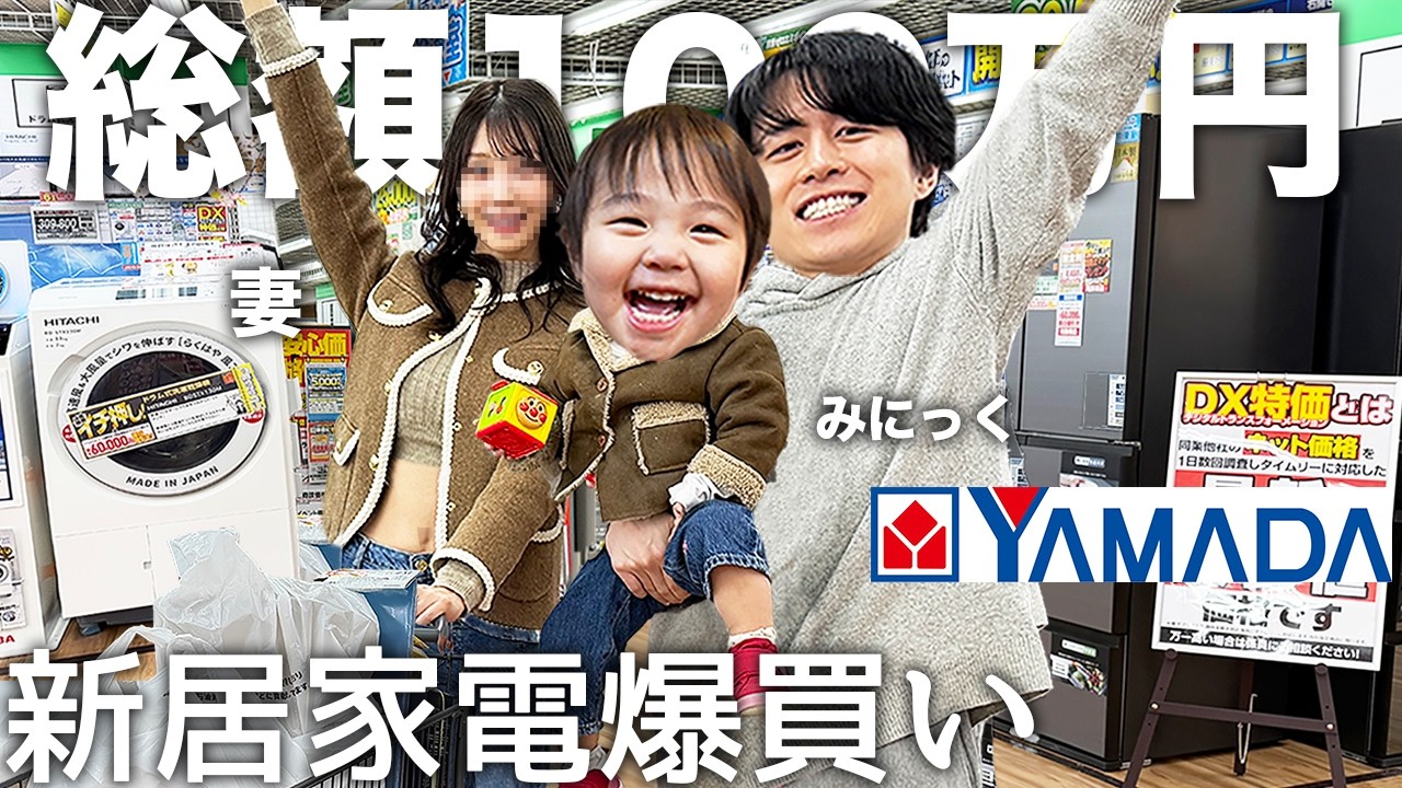 My family of three went on a massive shopping spree at Yamada