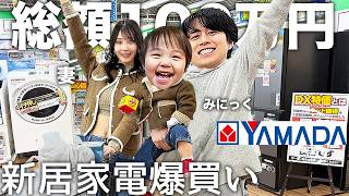 My family of three went on a massive shopping spree at Yamada Denki for our new house, spending 1...