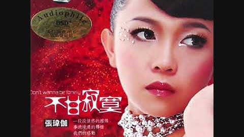 125. 過火 [Guo Huo] + lyrics --  張瑋伽 Zhang Wei Jia