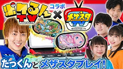 メザスタtv Youtube