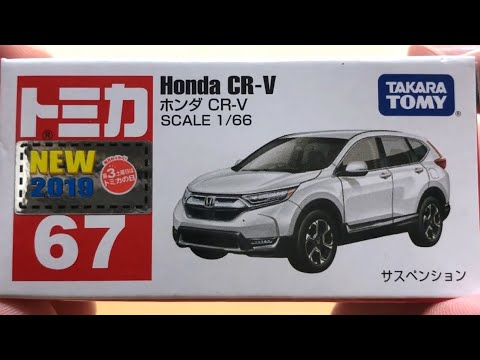 tomica crv 2019