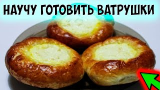 Ватрушки с творогом из сдобного дрожжевого теста. Вкуснейший рецепт от Семейного кулинара. Ватрушки с творогом из сдобного дрожжевого теста. Вкуснейший рецепт от Семейного кулинара.