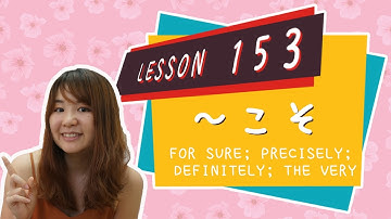 # 153 Learn Japanese【～こそ】for sure; precisely; definitely; the very - N3 Grammar -
