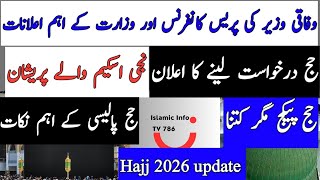 Hajj 2026 update | &quot;Hajj 2026 Policy Announced |  Hajj Update | Hajj 2026 News Update Today Pakistan