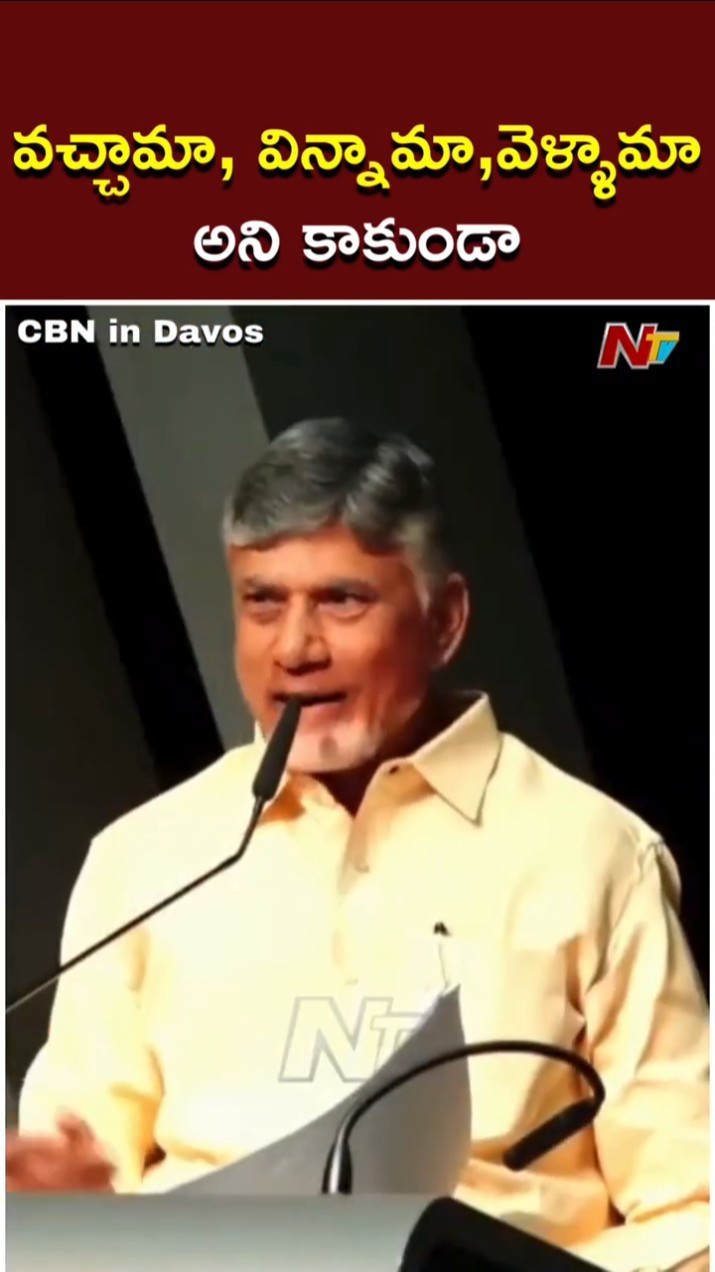 CM Chandrababu Funny Comments | CBN In Davos | Ntv