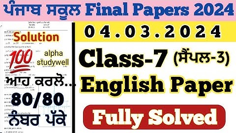 pseb 7th class english final paper solution 4.3.2024 , 7th class english paper 2024 final exam
