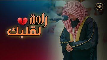 تلاوة مليئة بالجمال والإبداع لا توصف | بصوت الشيخ أنس العمادي