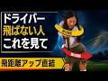 飛距離アップ直結「エックスファクター」！【飛距離アップレッスン8】 #ゴルフ女子 #golf #飛距離アップ