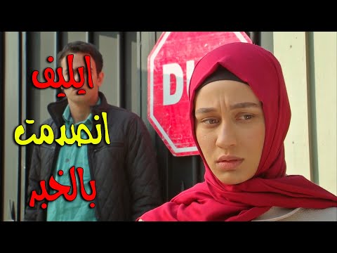 ايليف قررت تخبر عزيز انها حامل بس سهام باللحظة الاخيرة لحقتها وكذبت عليها رغم الاحزان