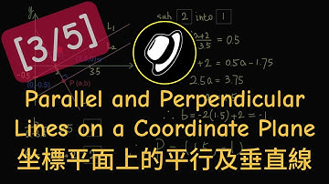 坐標平面上的平行及垂直線 | Parallel and Perpendicular Lines on a Coordinate Plane