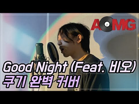 쿠기 - Good Night (Feat. 비오) 커버(Cover) By ROCKINKIM