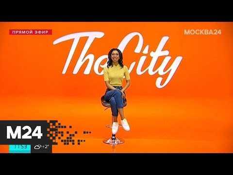 The City: концерт Maruv, "Конец сезона" и "Наш свет – театр" - Москва 24