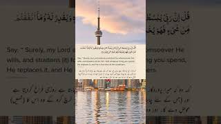 Tilawat Surah Saba Ayat 39