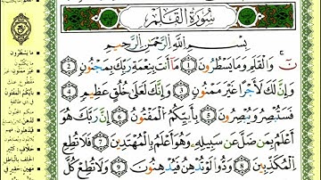 الصفحة 564 :سورة الملك - القلم من الآية :01-15