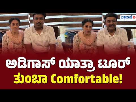 Travellers Review | Chardham Yatra | ಅಡಿಗಾಸ್ ಯಾತ್ರಾ ಟೂರ್ ತುಂಬಾ Comfortable!