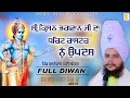 Full diwan  sant baba jiwan singh ji bagichi wale  sukh films gurbani