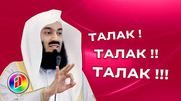 Сколько раз нужно сказать талак