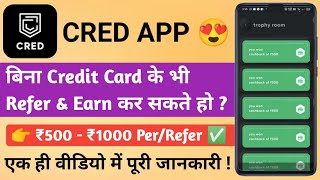 Cred App Refer And Earn Without Credit Card | Cred App Credit Card Payment | Cred App Cashback Offer