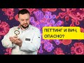 Можно ли инфицироваться ВИЧ через петтинг? Риски заражения ВИЧ через царапину. Секс и ВИЧ.