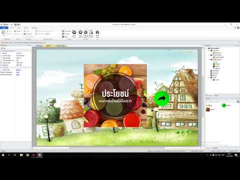วิธีทำปุ่มถัดไปย้อนกลับ Construct 2