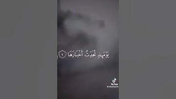 قرآن كريم تلاوة رائعة اذا زلزلت الأرض زلزالها وأخرجت الأرض أثقالها ياسر الدوسري