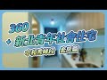 新北青年社會住宅360 [中和秀峰段_套房篇]