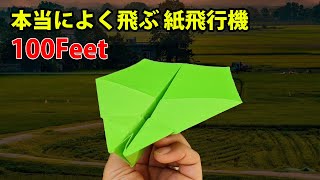 本当によく飛ぶ 紙飛行機折り方 折り紙 飛行機 よく飛ぶ 簡単