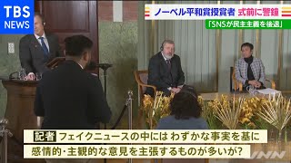 ノーベル平和賞のジャーナリストが警鐘 「ＳＮＳが民主主義を後退させている」