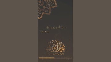 Sheikh Ayyub RAسورة طه (124-127) - الشيخ محمد أيوب رحمه الله