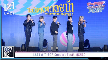 LAZ1 - ไม่ตอบเลยน้า (What