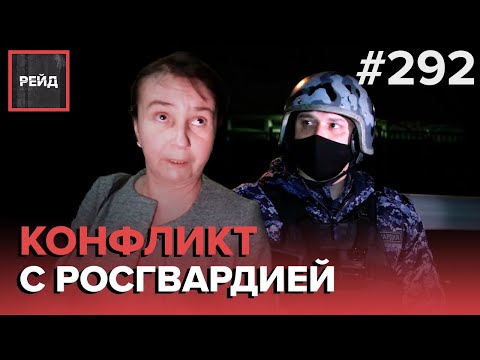 НАКИНУЛАСЬ НА РОСГВАРДЕЙЦА | ВЫРАЩИВАЛ КОНОПЛЮ В КВАРТИРЕ | НЕЗАКОННАЯ ТОРГОВЛЯ - РЕЙД #292