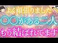 【ツインレイ女性へ】よく頑張りました。〇〇がある二人はすでに結ばれています【統合完了サイン5選】【ゆっくり解説】【ゆっくりスピリチュアル】
