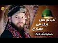 Ab to bus aik hi dhun hai  papular naat  muhammad zeeshan gohar qadri