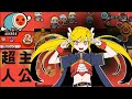 【創作譜面】☆8 超主人公 feat. 初音ミク / Super Superhero   ~ピノキオピー~【TJAPlayer3】