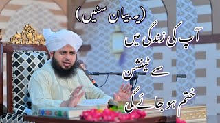 Byan by peer Ajmal Raza Qadri Sab.. Decrease depression from your life 🧬