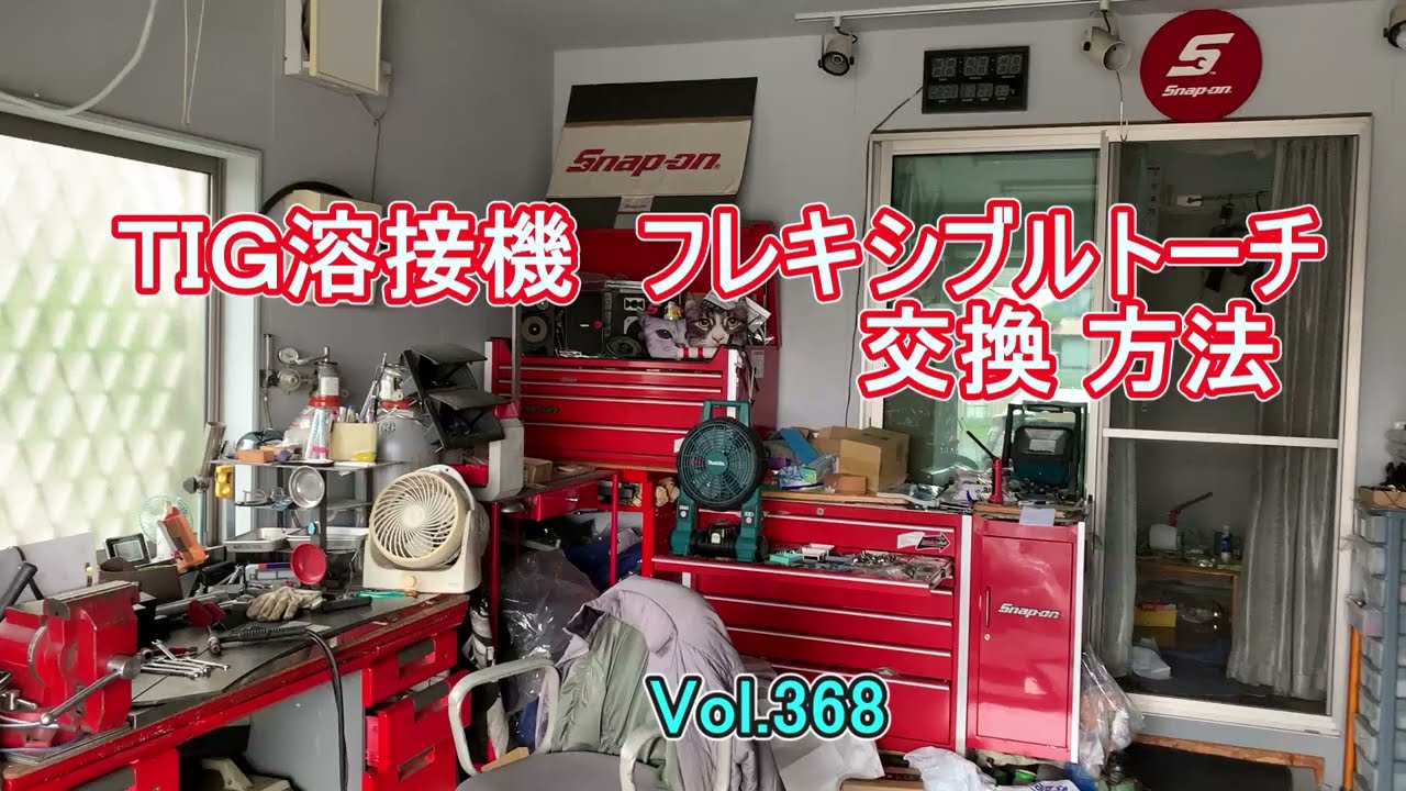 TIG溶接機 フレキシブルトーチ 交換方法 - YouTube