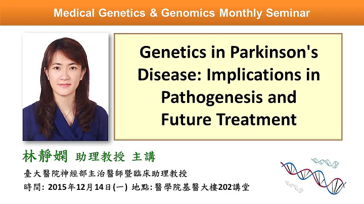 Genetics in Parkinson's Disease Implications in Pathogenesis and Future Treatment | 基因體醫學月會 - 天天要聞