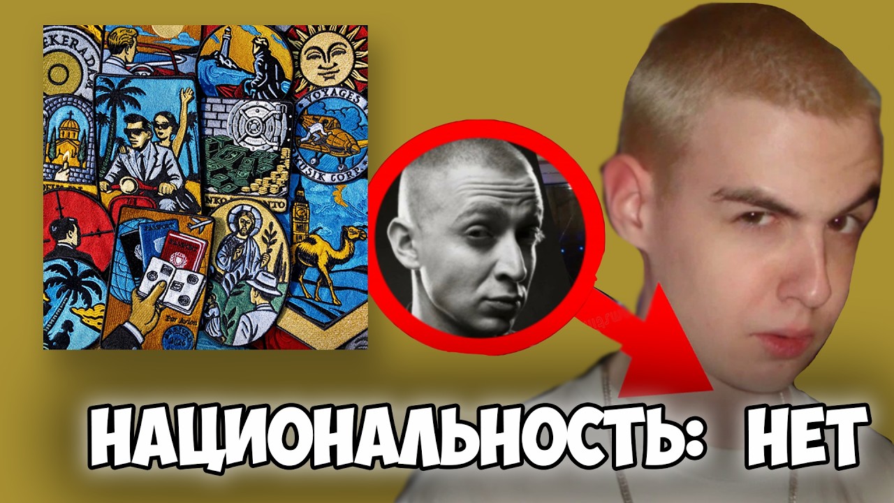 Oxxxymiron - Национальность: нет | Реакция и мненик