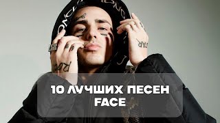 Лучшие Песни Face | BesTTracK