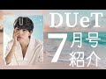 ▼岸優太 脱❝●●❞キャラ！？キンプリの成長＆変化とは【DUeT 7月号】