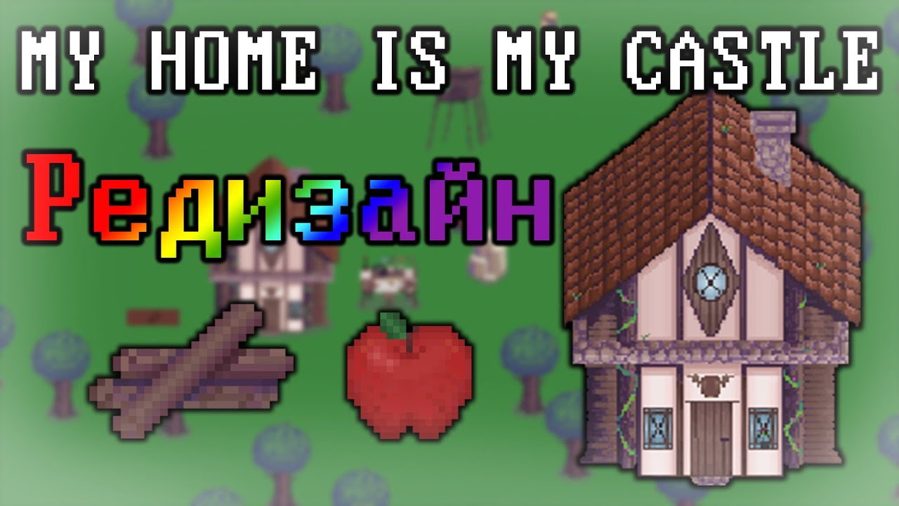 My Home Is My Castle — Дневник Разработчика #3 | 2Д Tower Defense игра с нуля своими руками