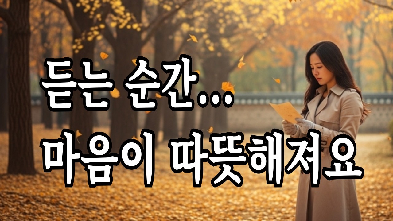 낙엽따라 가버린 사랑 🍂｜그리움이 노래가 되던 그 시절