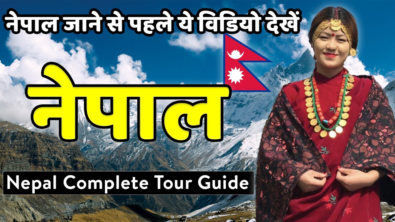 नेपाल 🇳🇵 जाने वाले ये विडियो जरूर देखें | Nepal Complete Tour Guide | Travel | India To Nepal.